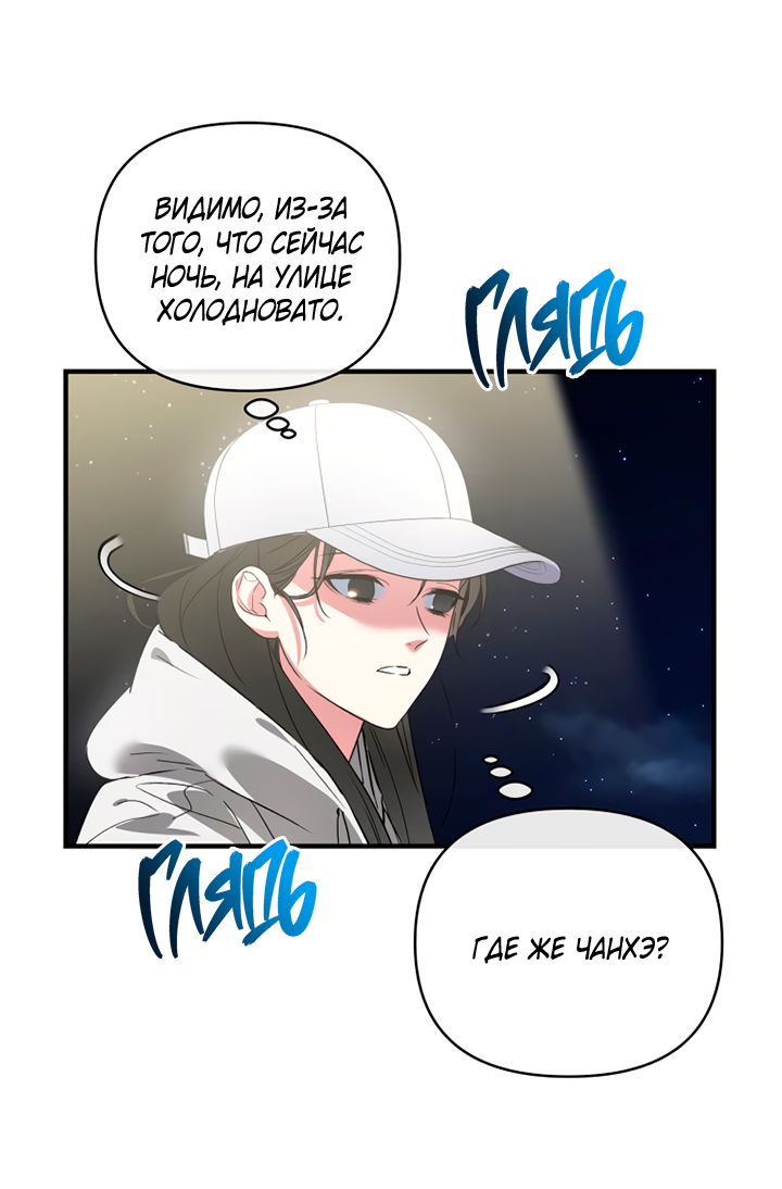 Манга Мой личный ХХ - Глава 30 Страница 22