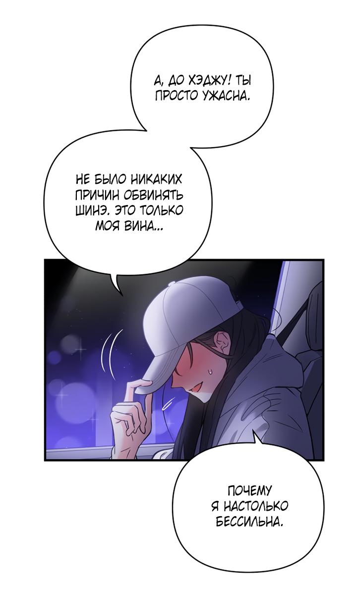 Манга Мой личный ХХ - Глава 30 Страница 48