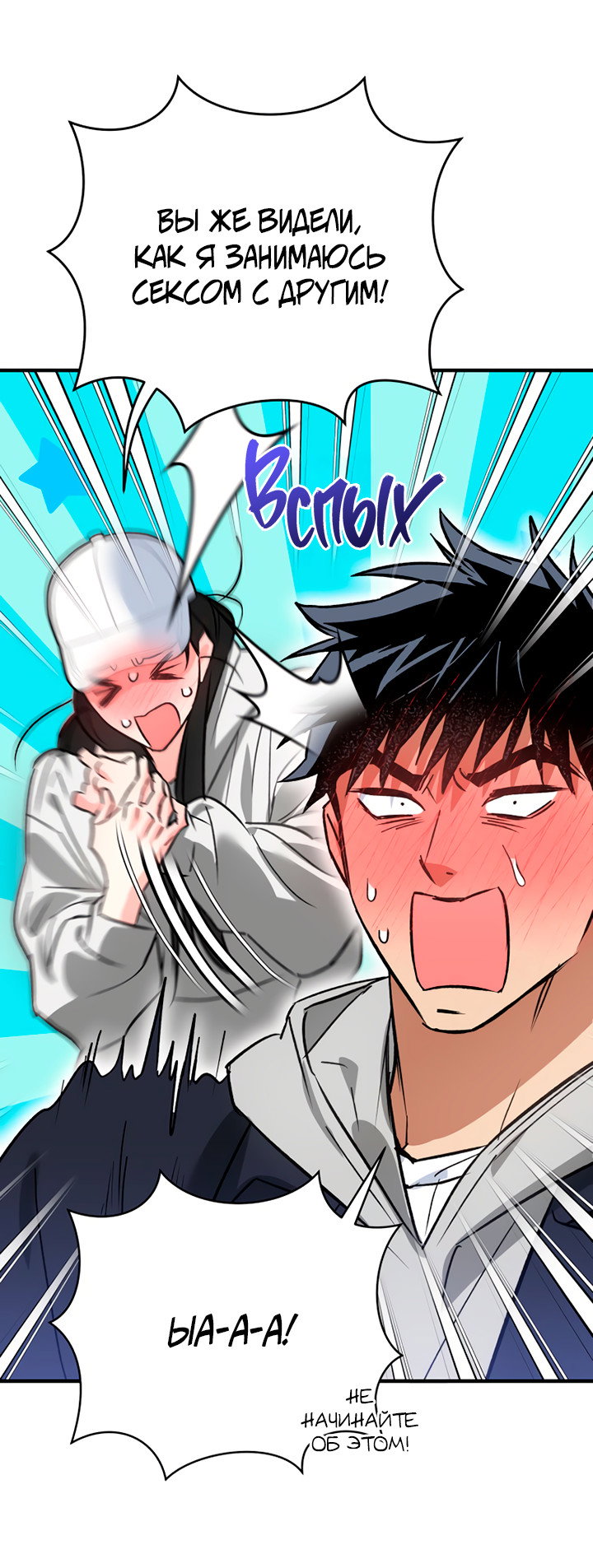 Манга Мой личный ХХ - Глава 30 Страница 57