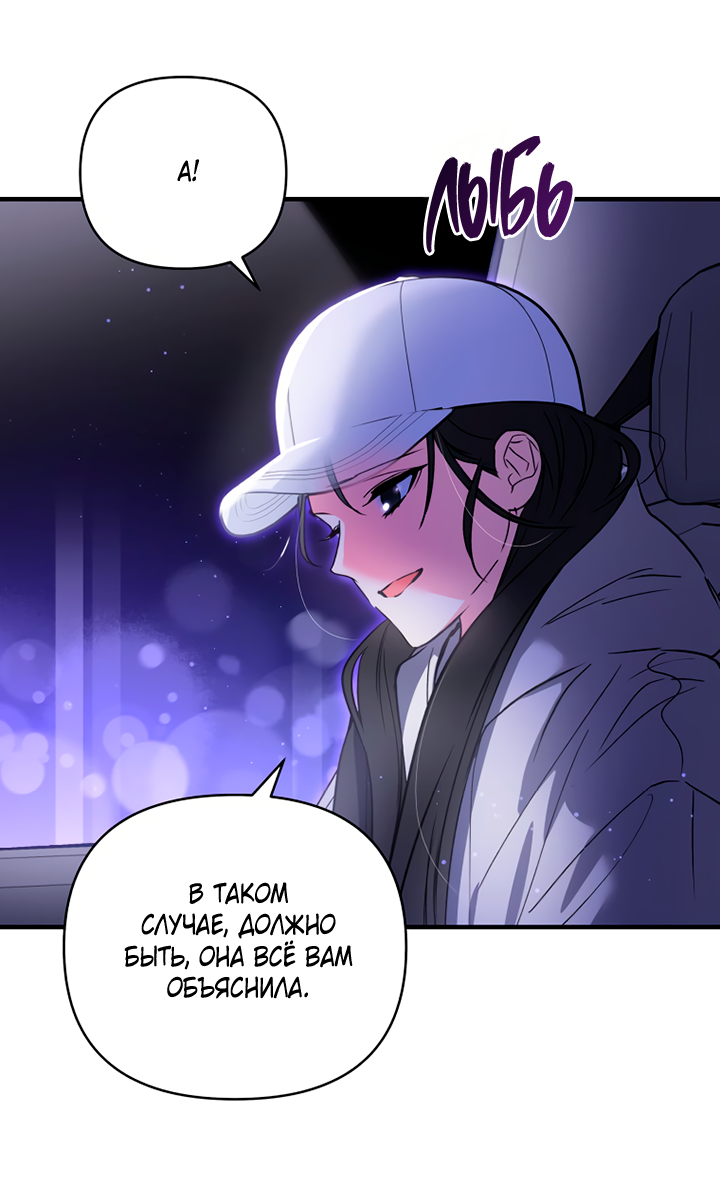 Манга Мой личный ХХ - Глава 30 Страница 36