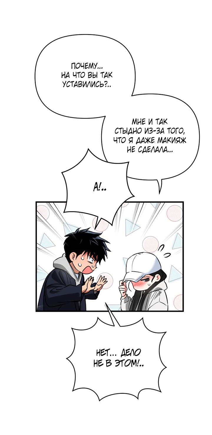Манга Мой личный ХХ - Глава 30 Страница 27