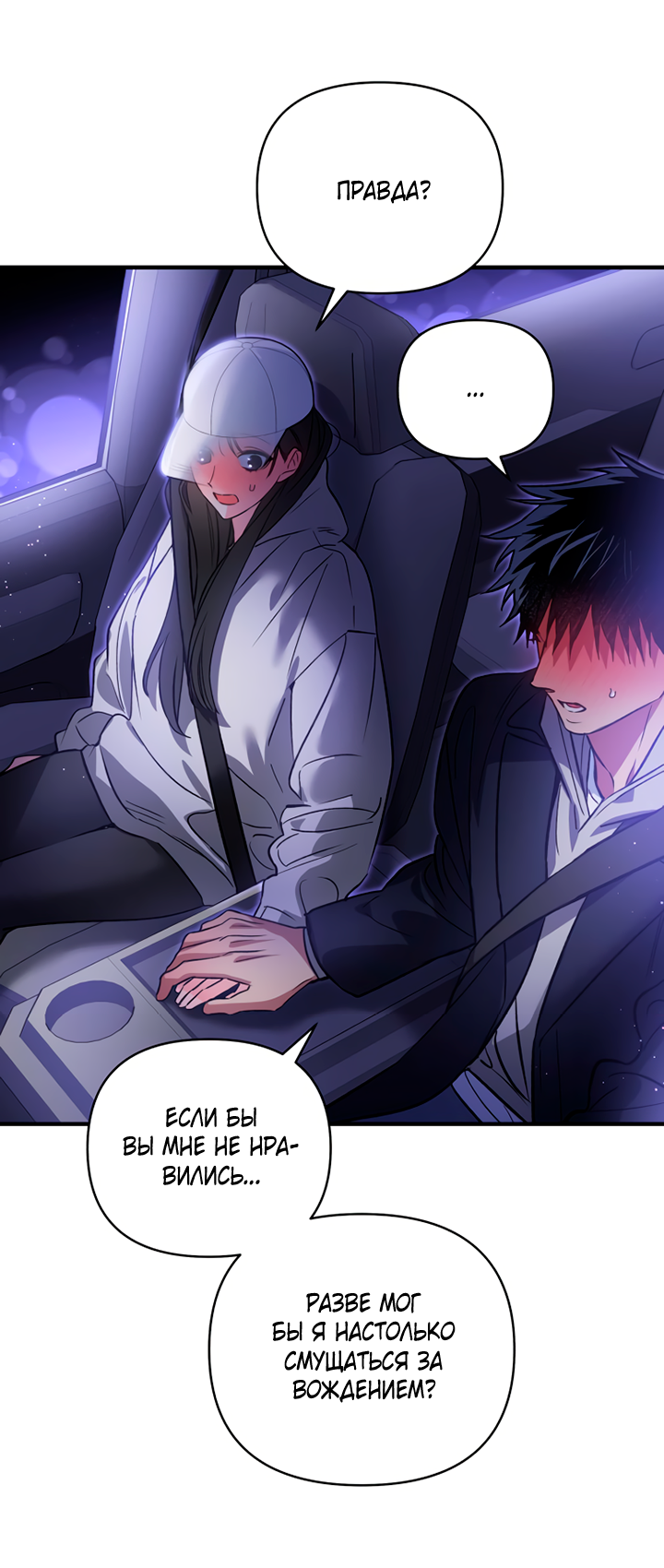 Манга Мой личный ХХ - Глава 30 Страница 55