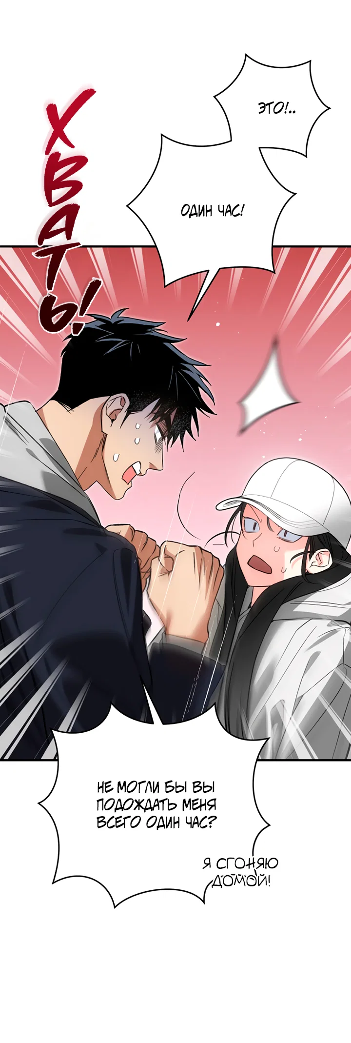 Манга Мой личный ХХ - Глава 30 Страница 28