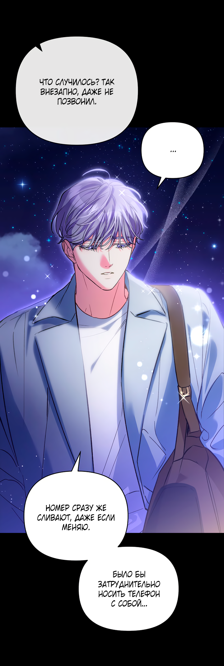 Манга Мой личный ХХ - Глава 30 Страница 10