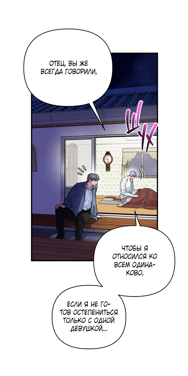 Манга Мой личный ХХ - Глава 30 Страница 14