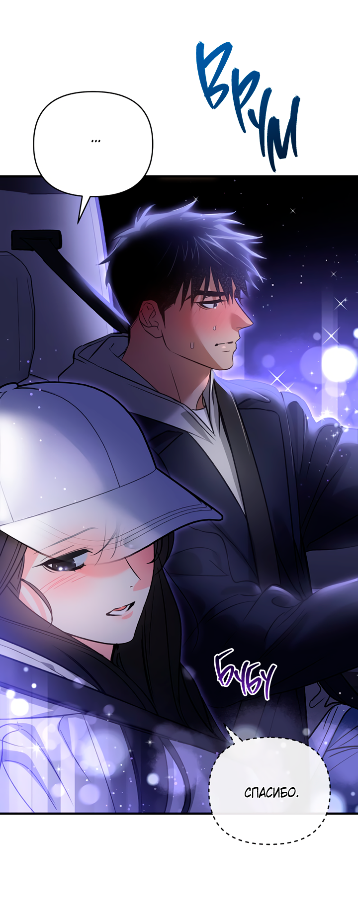 Манга Мой личный ХХ - Глава 30 Страница 59