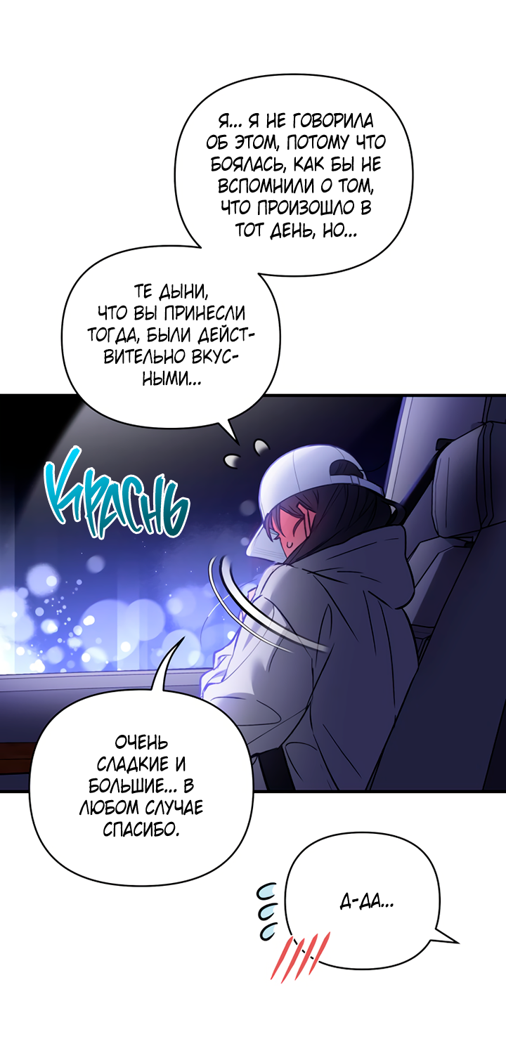 Манга Мой личный ХХ - Глава 30 Страница 58