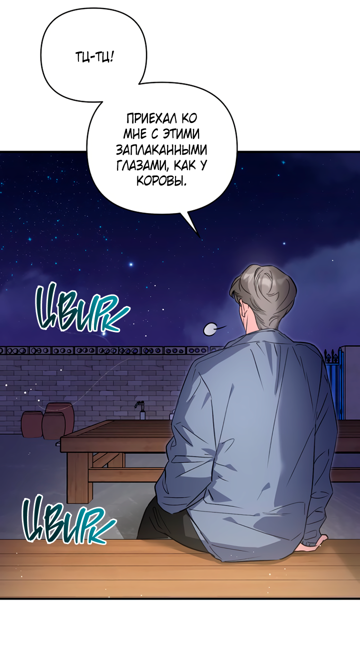 Манга Мой личный ХХ - Глава 30 Страница 7