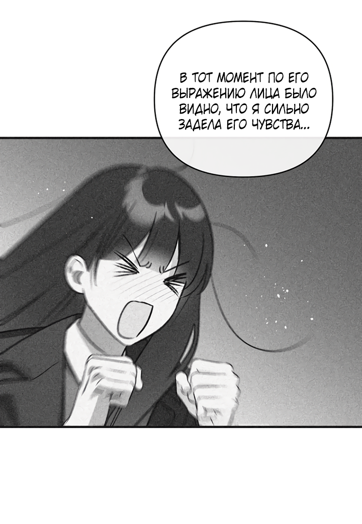 Манга Мой личный ХХ - Глава 30 Страница 47
