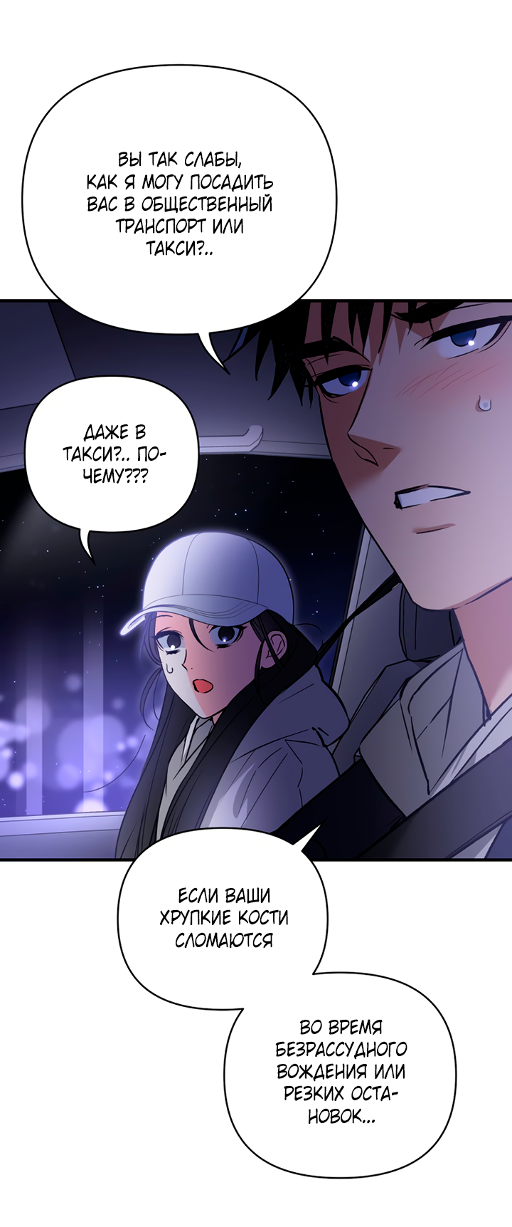 Манга Мой личный ХХ - Глава 30 Страница 31