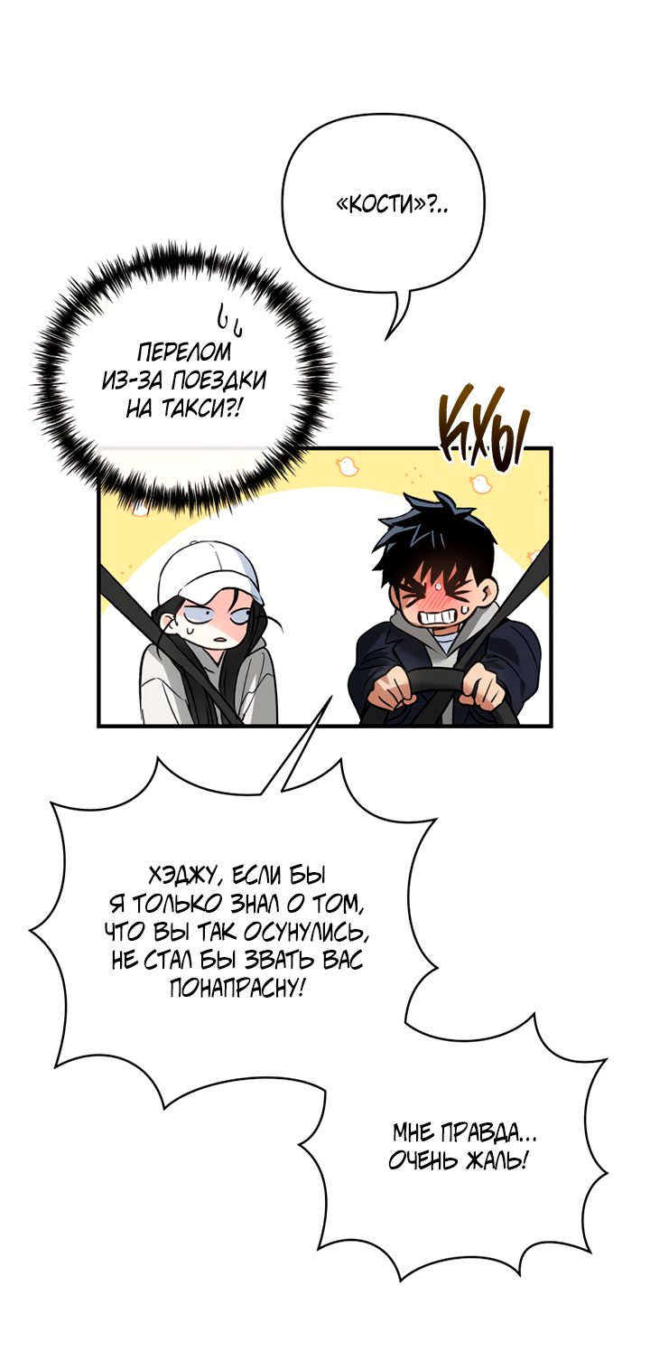 Манга Мой личный ХХ - Глава 30 Страница 32