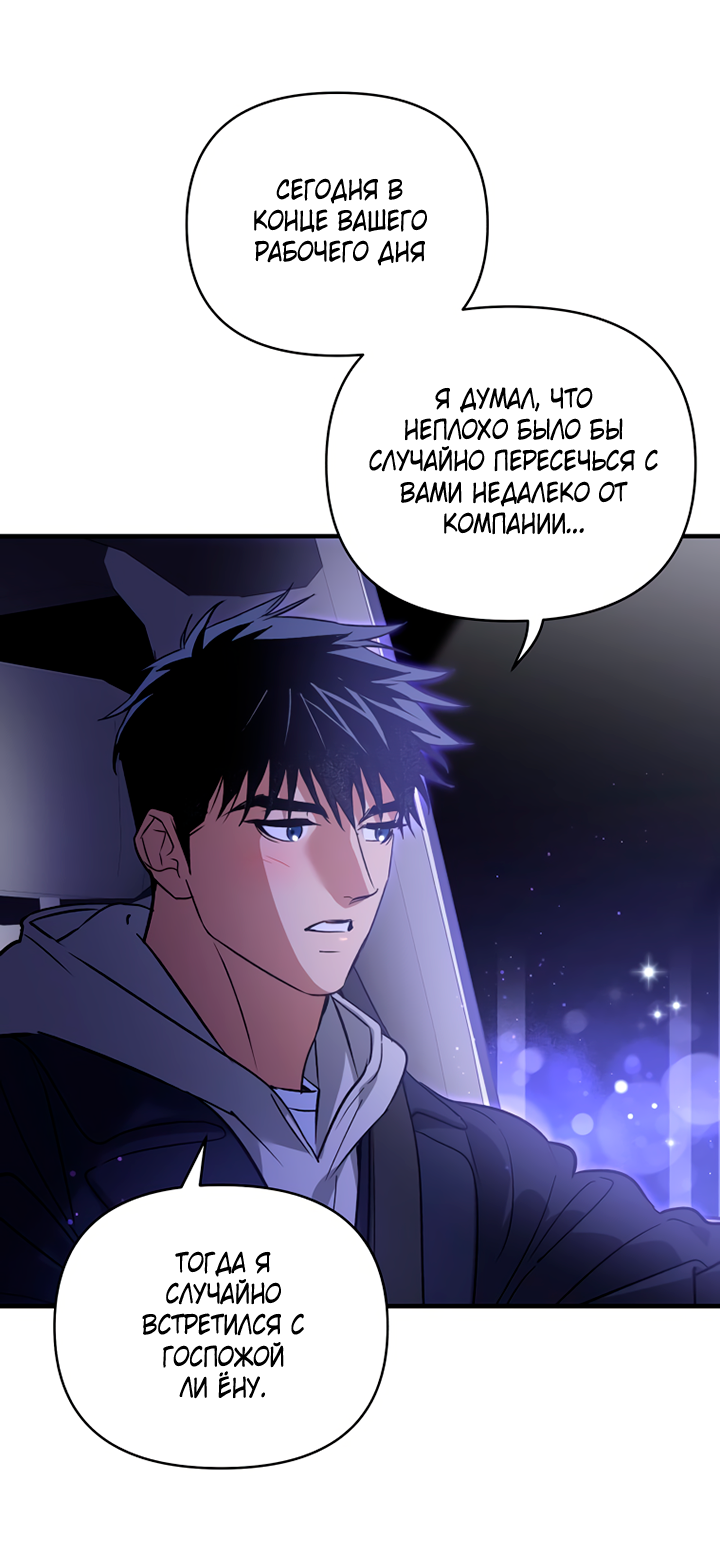 Манга Мой личный ХХ - Глава 30 Страница 35