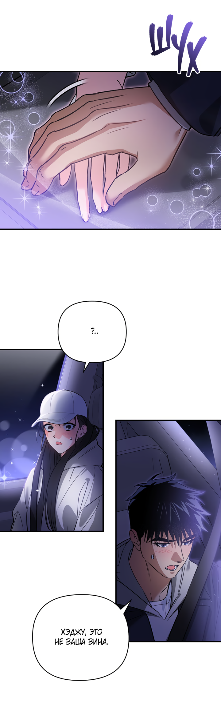 Манга Мой личный ХХ - Глава 30 Страница 50