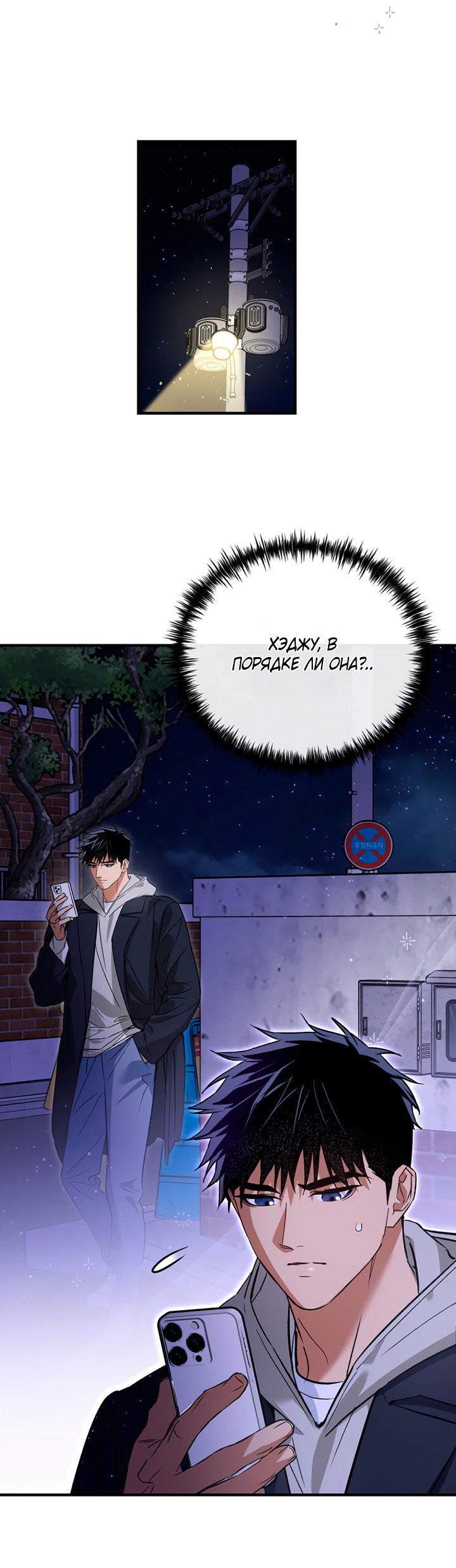 Манга Мой личный ХХ - Глава 30 Страница 20