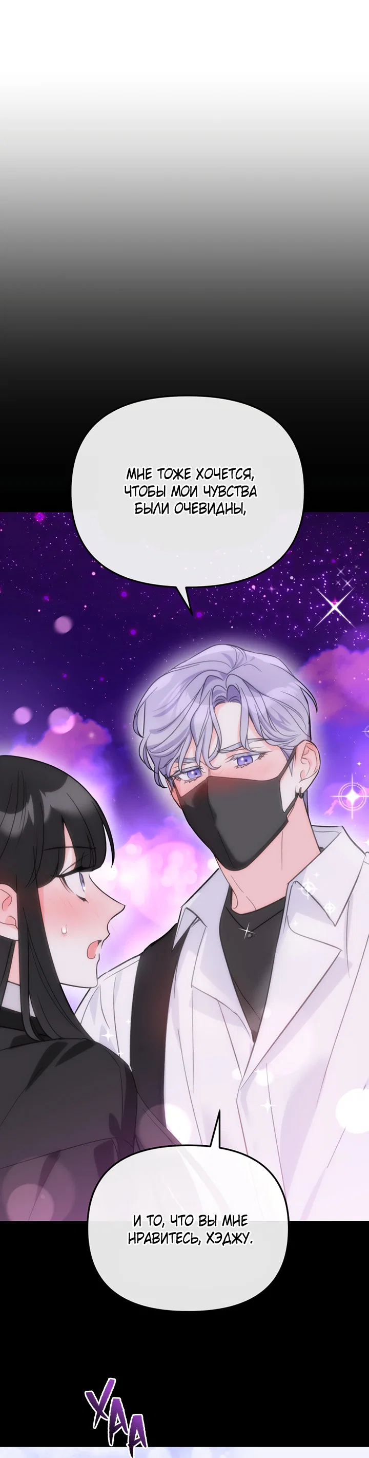 Манга Мой личный ХХ - Глава 32 Страница 47