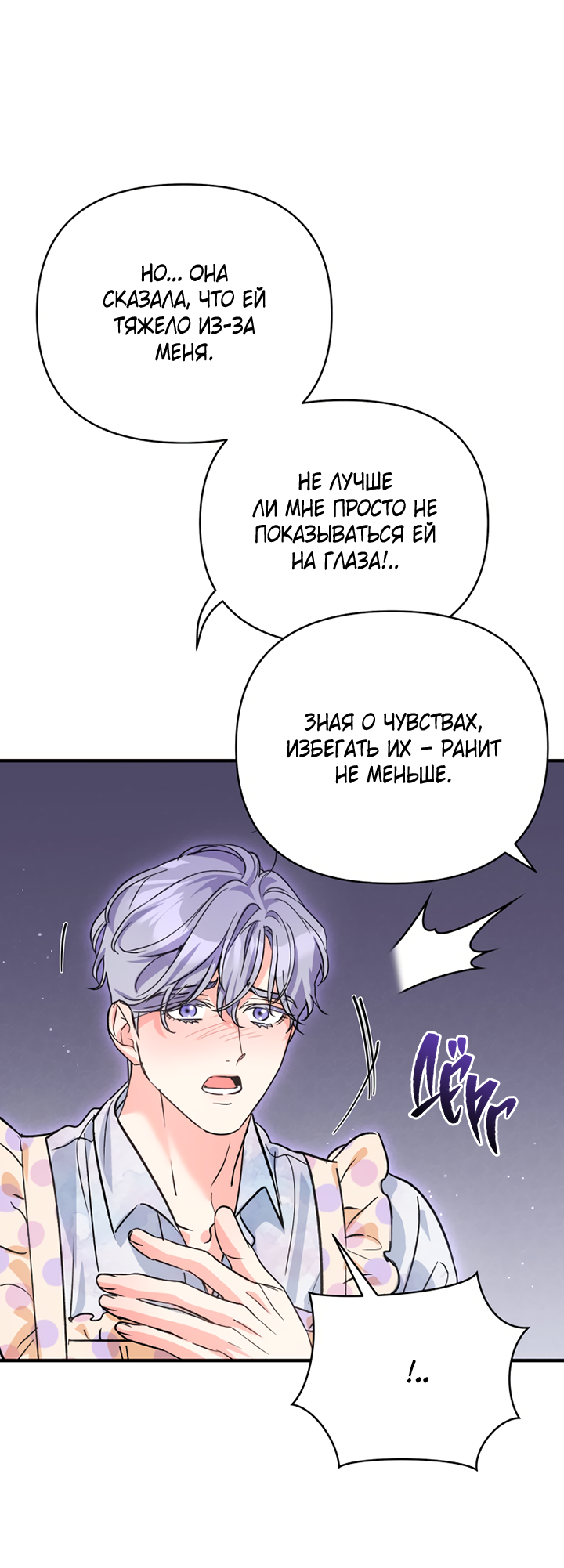 Манга Мой личный ХХ - Глава 32 Страница 44