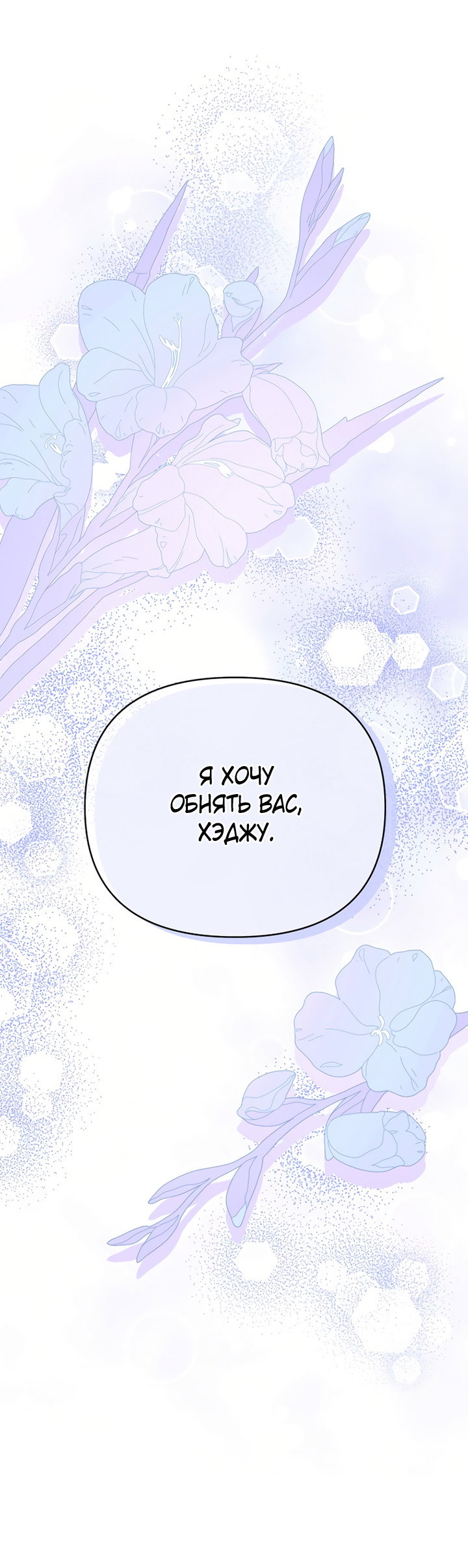 Манга Мой личный ХХ - Глава 32 Страница 25