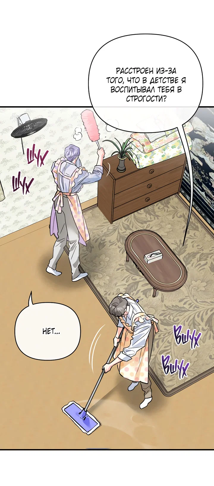 Манга Мой личный ХХ - Глава 32 Страница 31