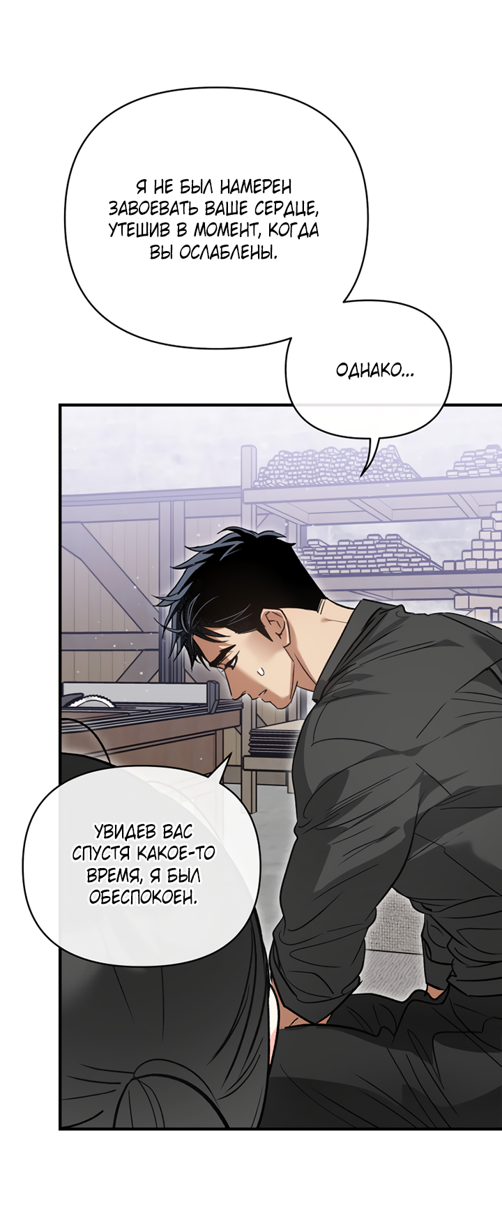 Манга Мой личный ХХ - Глава 32 Страница 20