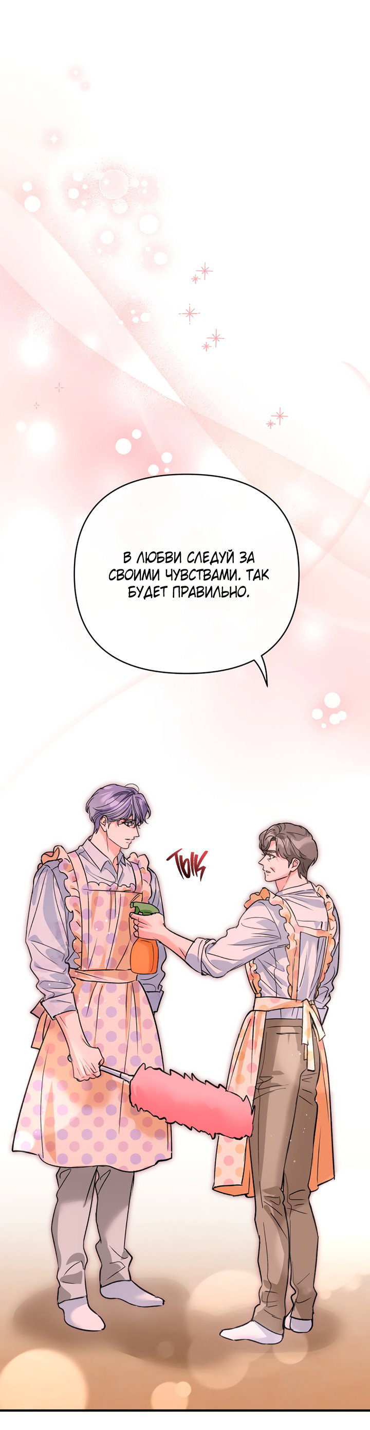 Манга Мой личный ХХ - Глава 32 Страница 43