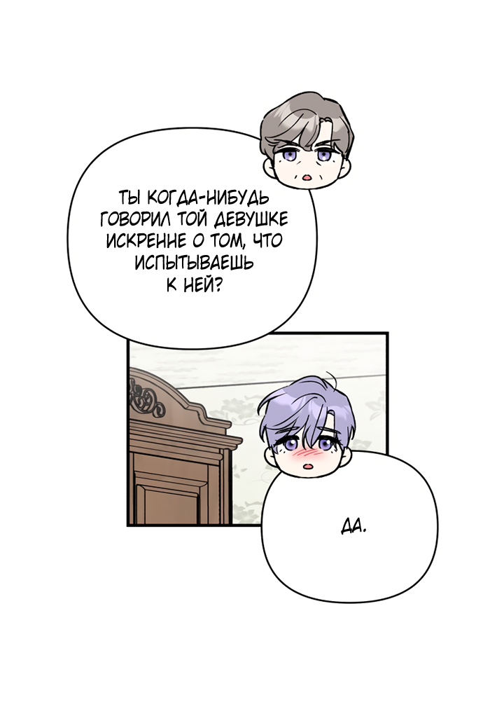 Манга Мой личный ХХ - Глава 32 Страница 45