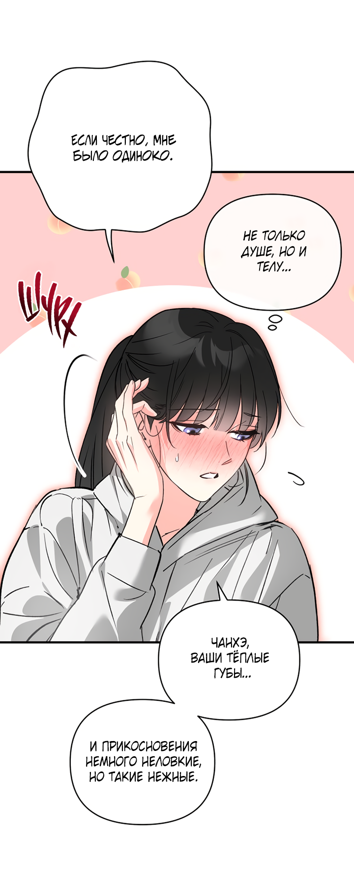 Манга Мой личный ХХ - Глава 32 Страница 19