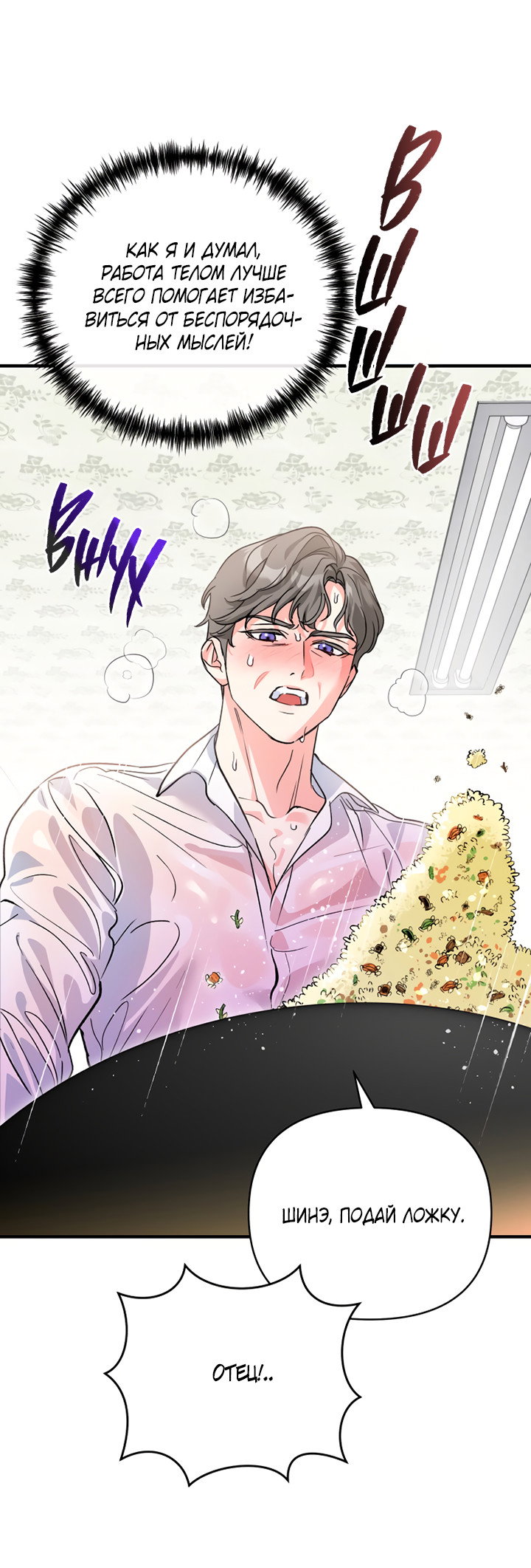 Манга Мой личный ХХ - Глава 32 Страница 51