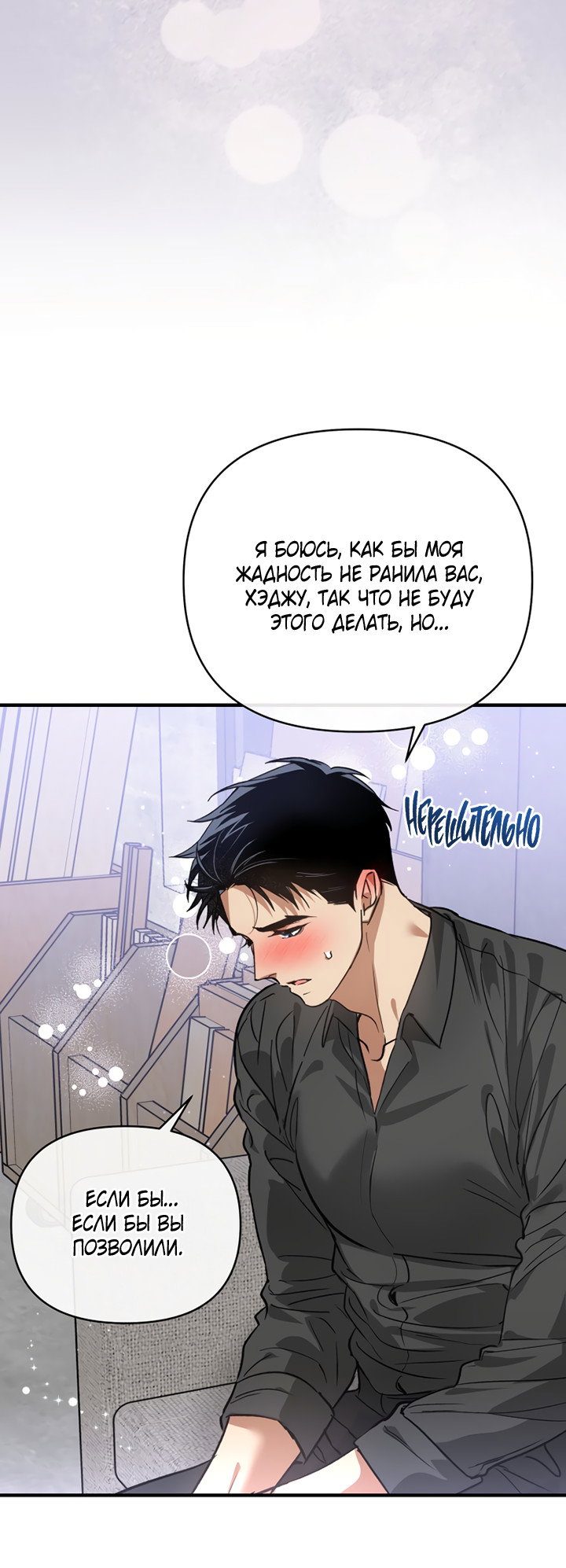 Манга Мой личный ХХ - Глава 32 Страница 24