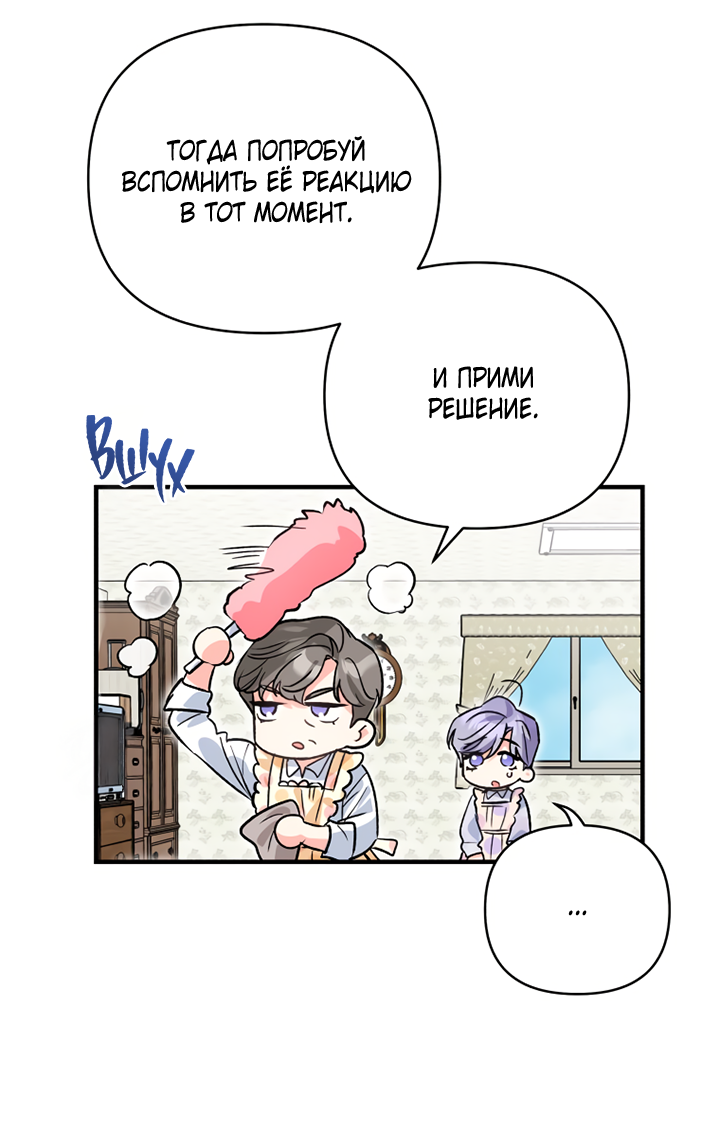 Манга Мой личный ХХ - Глава 32 Страница 46