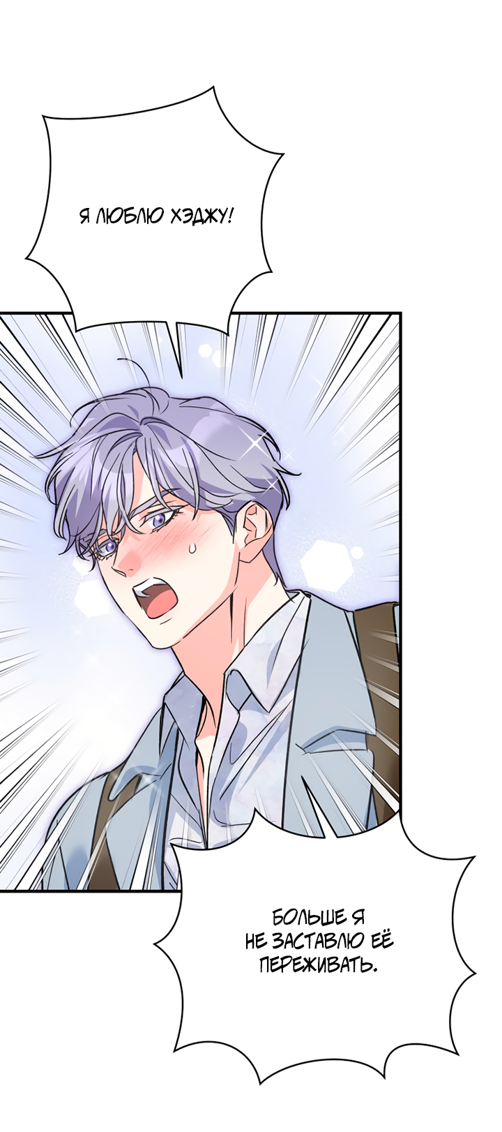 Манга Мой личный ХХ - Глава 32 Страница 53