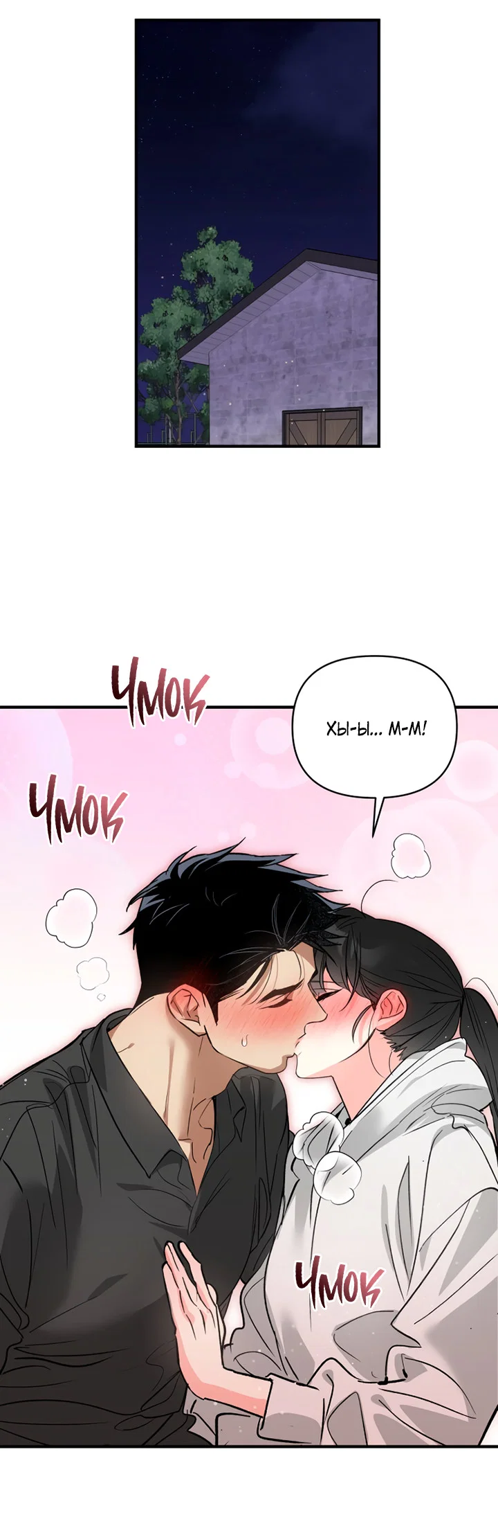 Манга Мой личный ХХ - Глава 32 Страница 3