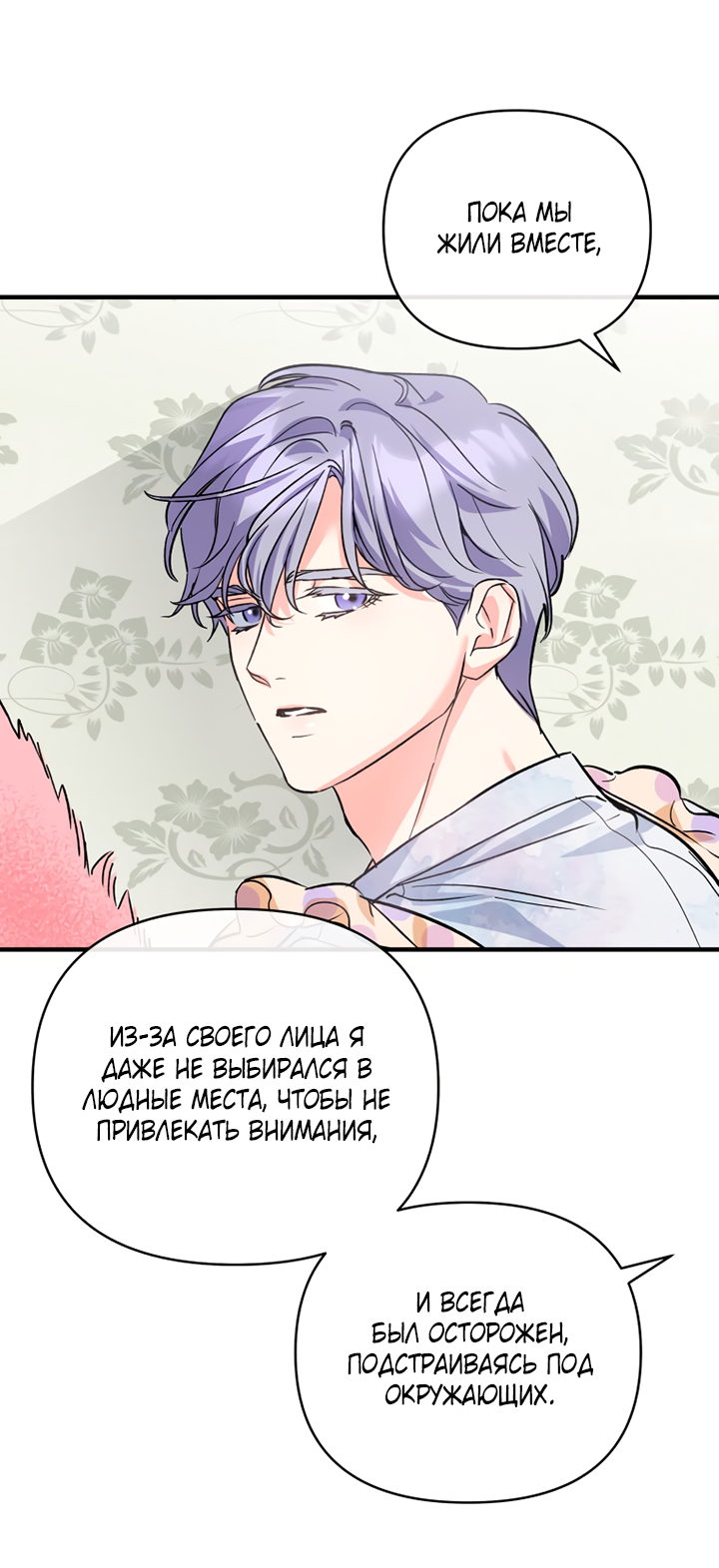 Манга Мой личный ХХ - Глава 32 Страница 34