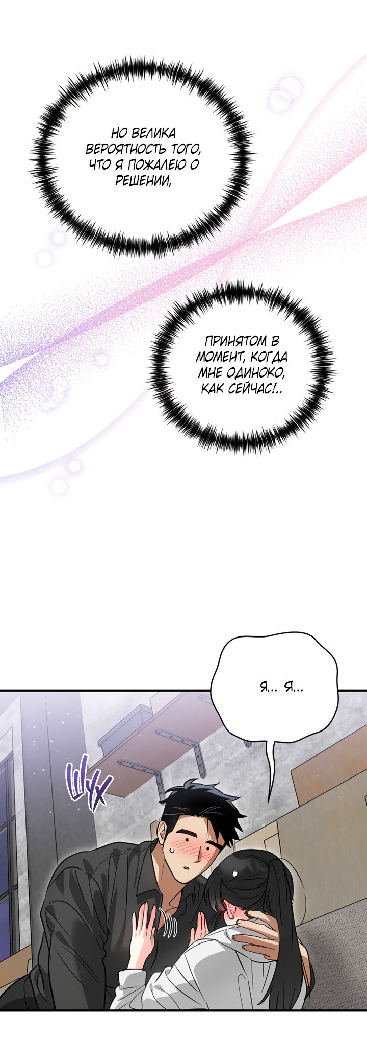 Манга Мой личный ХХ - Глава 32 Страница 15