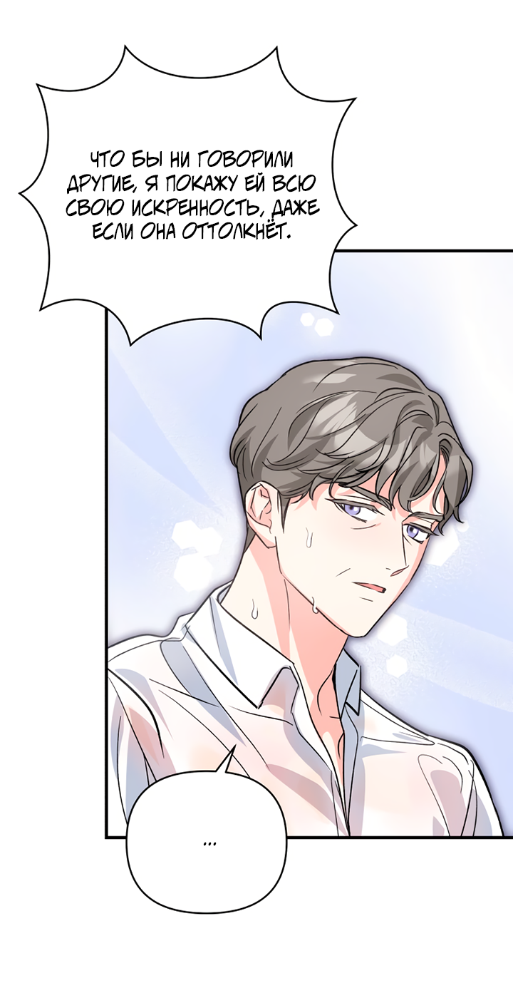 Манга Мой личный ХХ - Глава 32 Страница 54