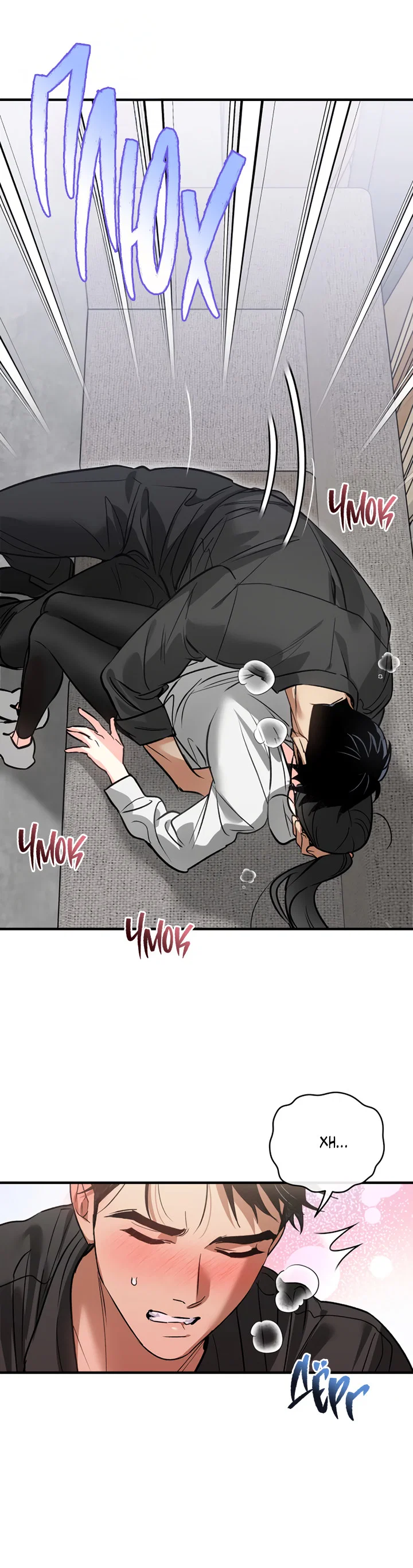 Манга Мой личный ХХ - Глава 32 Страница 8