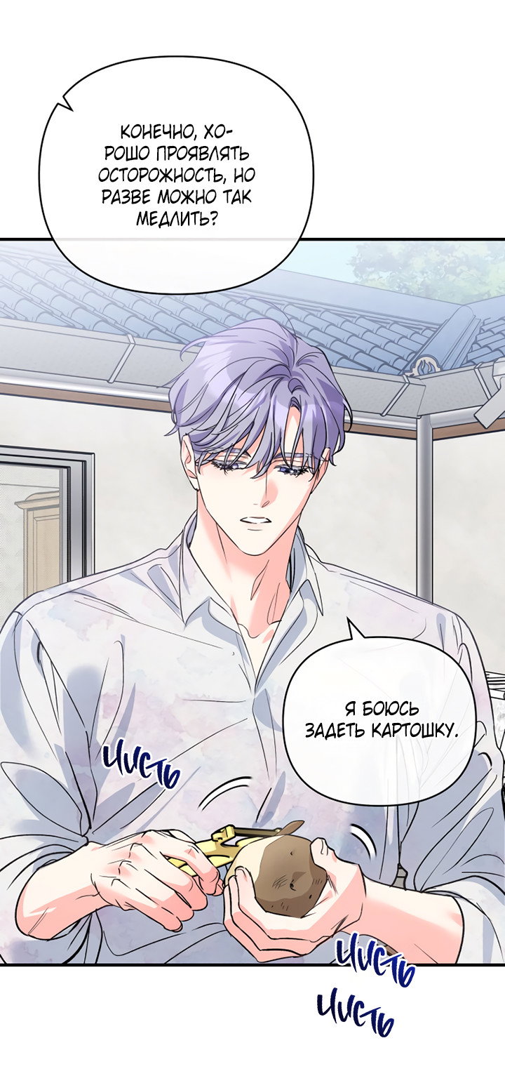 Манга Мой личный ХХ - Глава 32 Страница 28