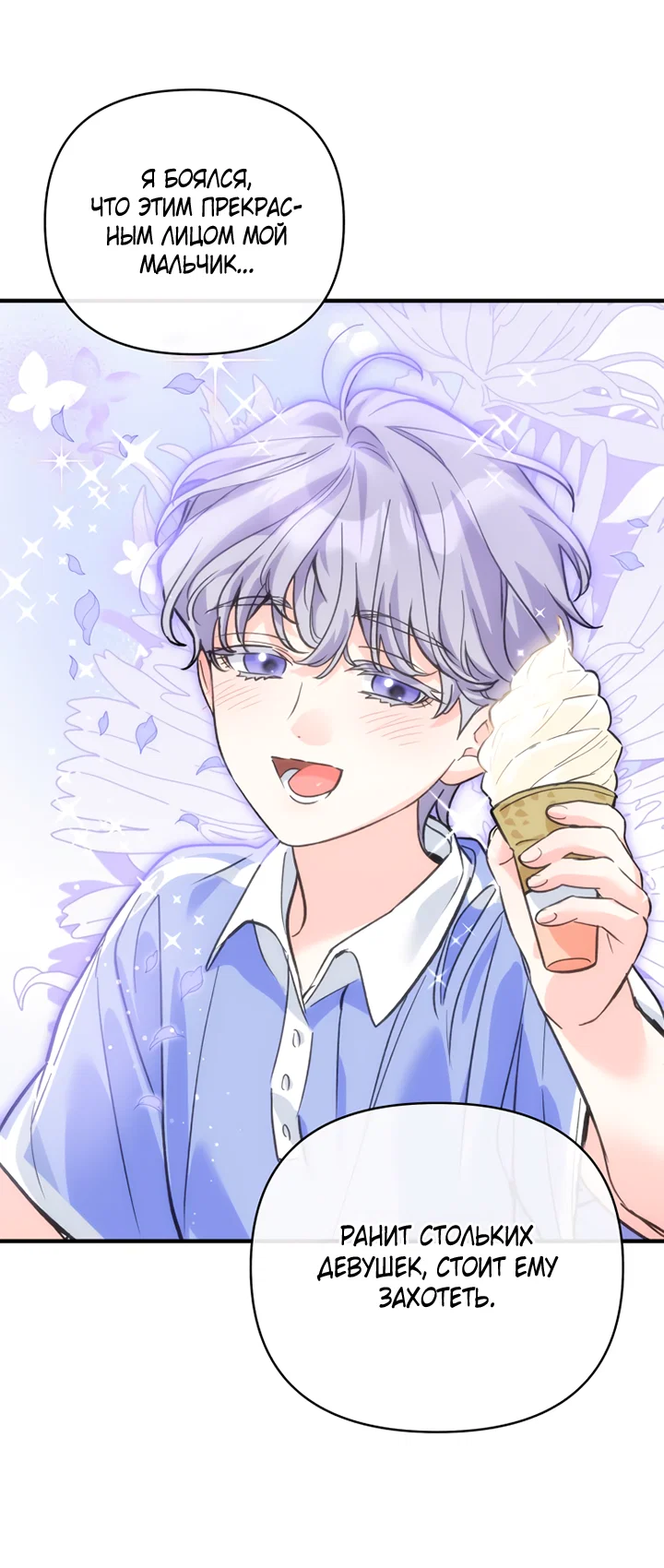 Манга Мой личный ХХ - Глава 32 Страница 38