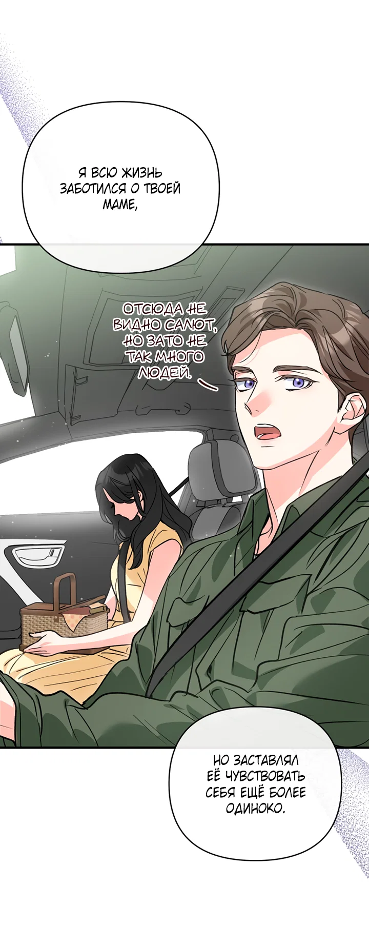 Манга Мой личный ХХ - Глава 32 Страница 35