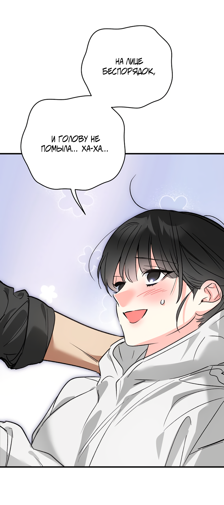 Манга Мой личный ХХ - Глава 32 Страница 16