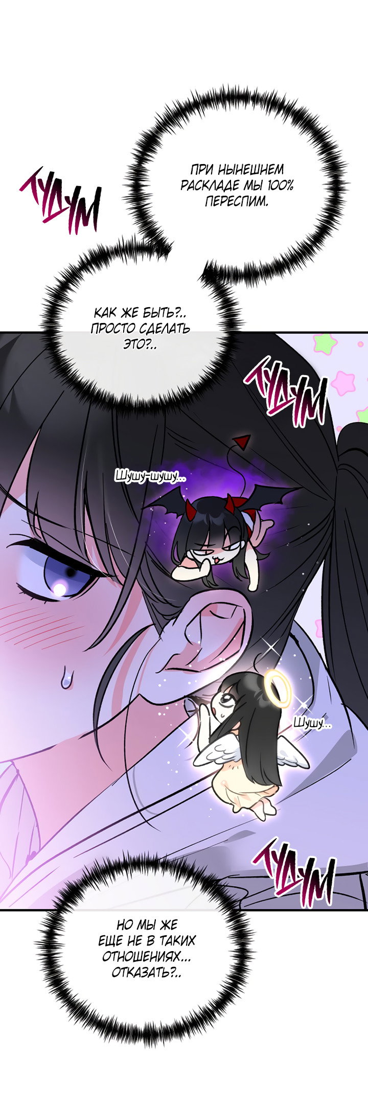 Манга Мой личный ХХ - Глава 32 Страница 10