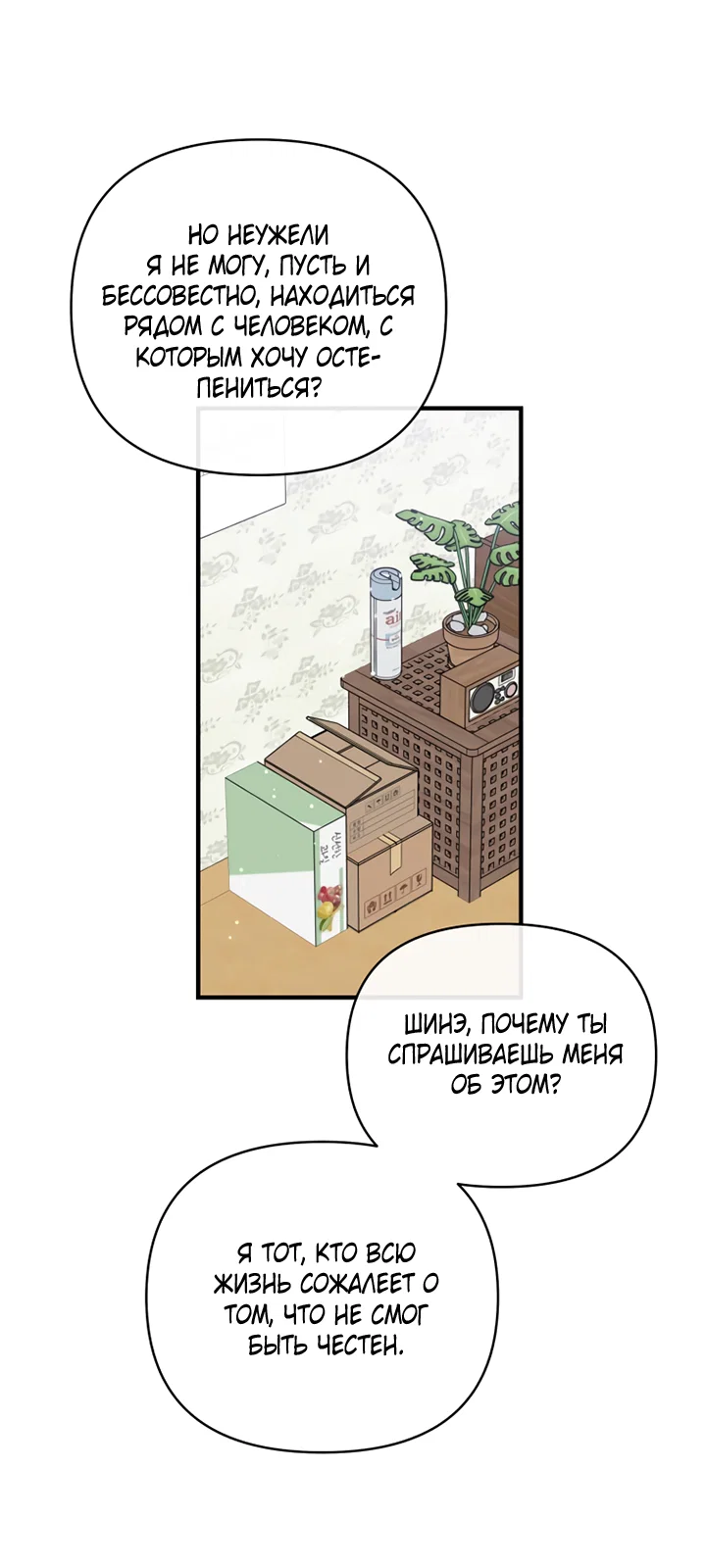 Манга Мой личный ХХ - Глава 32 Страница 41