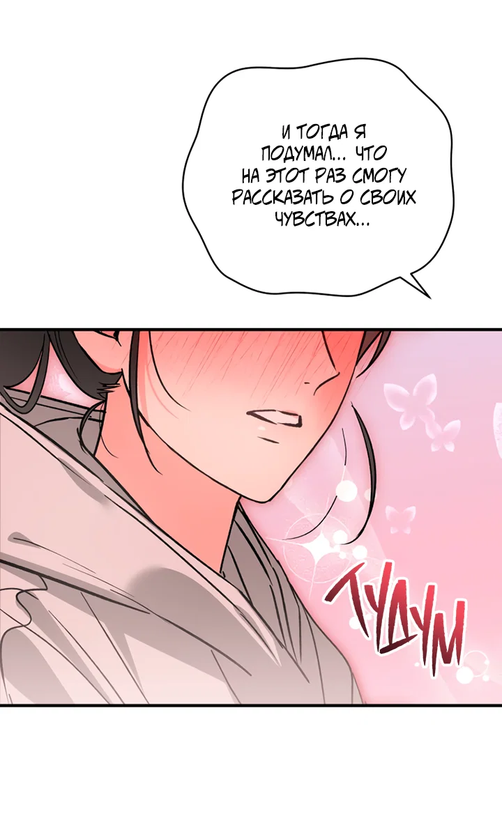 Манга Мой личный ХХ - Глава 32 Страница 22