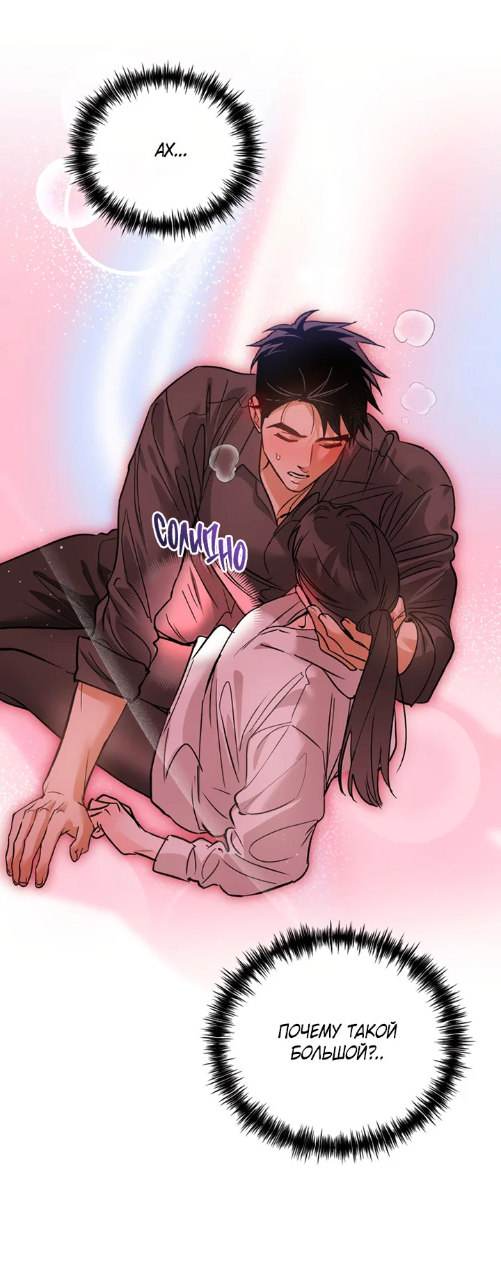 Манга Мой личный ХХ - Глава 32 Страница 9