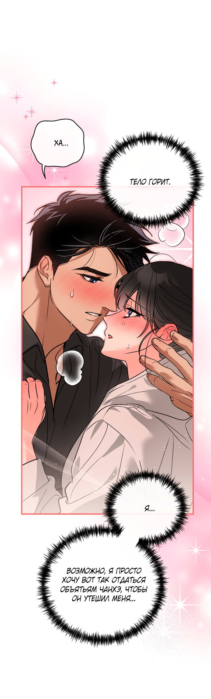 Манга Мой личный ХХ - Глава 32 Страница 14
