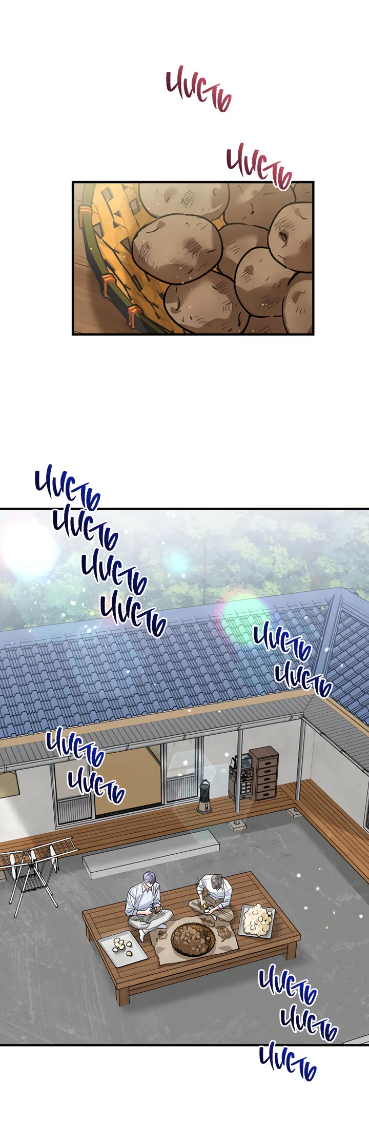 Манга Мой личный ХХ - Глава 32 Страница 26