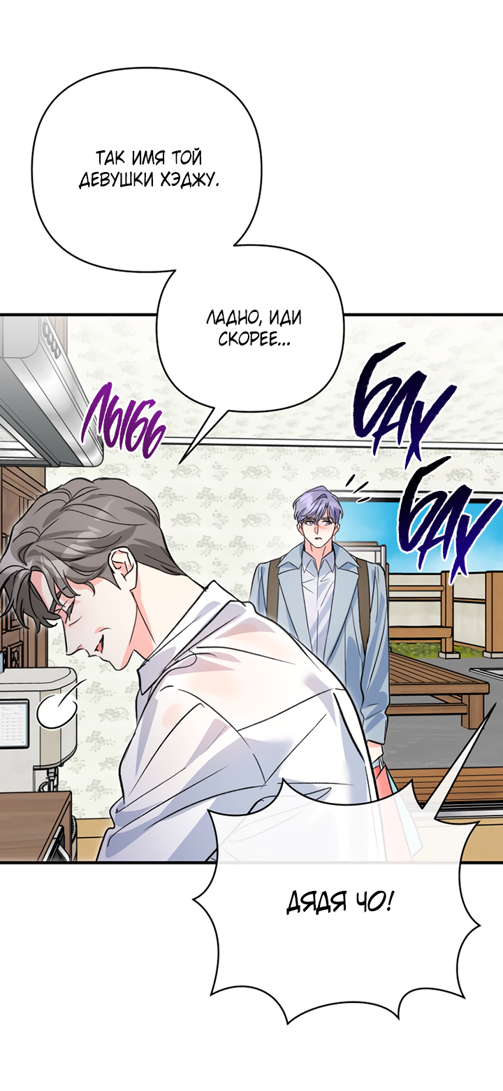 Манга Мой личный ХХ - Глава 32 Страница 55