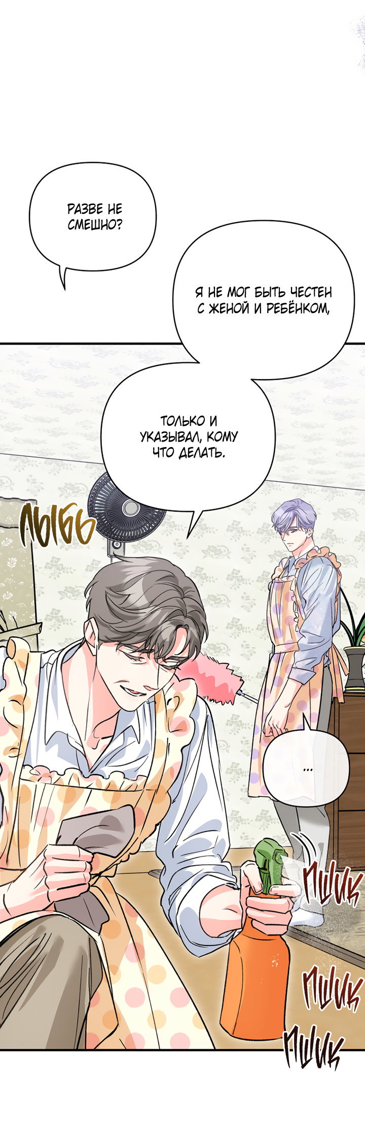 Манга Мой личный ХХ - Глава 32 Страница 40