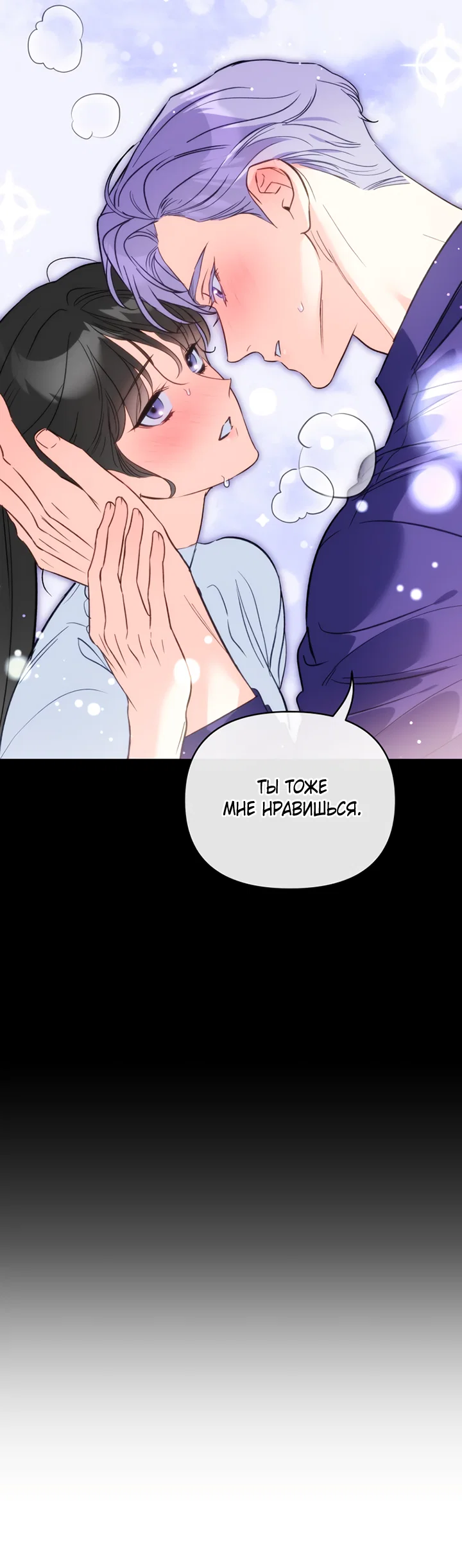 Манга Мой личный ХХ - Глава 32 Страница 48