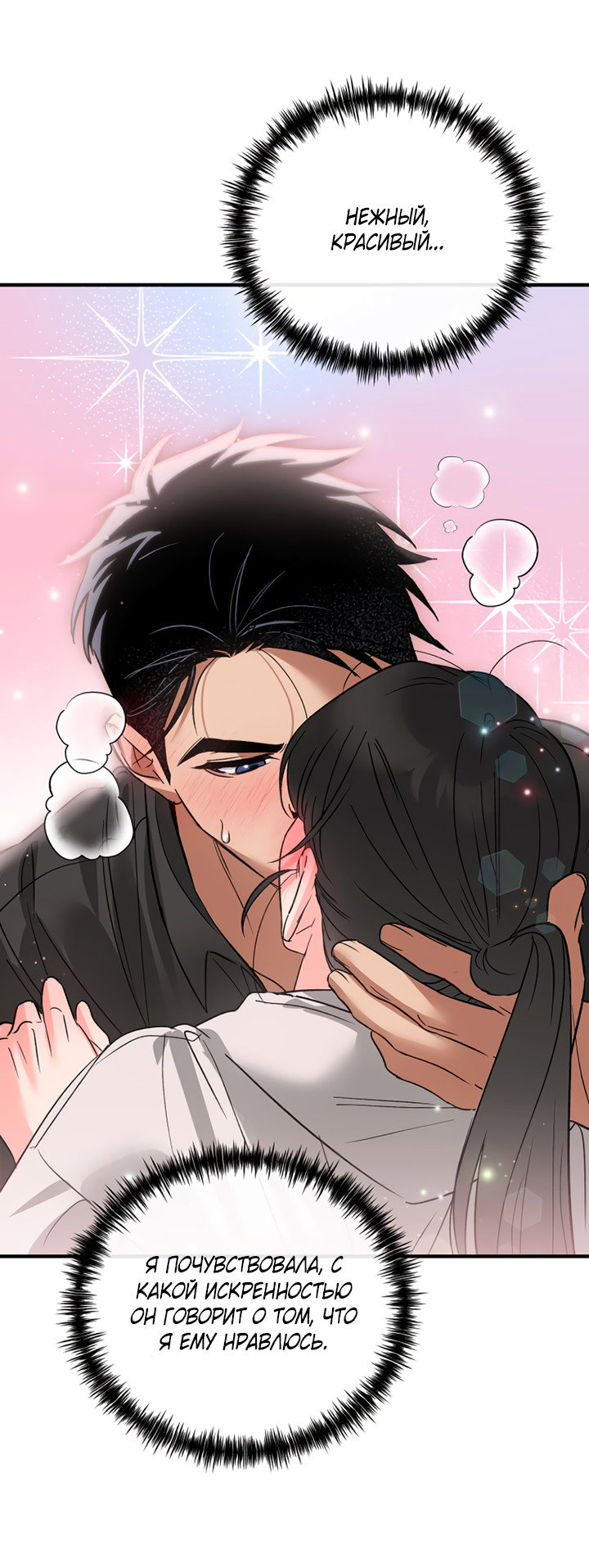 Манга Мой личный ХХ - Глава 32 Страница 12