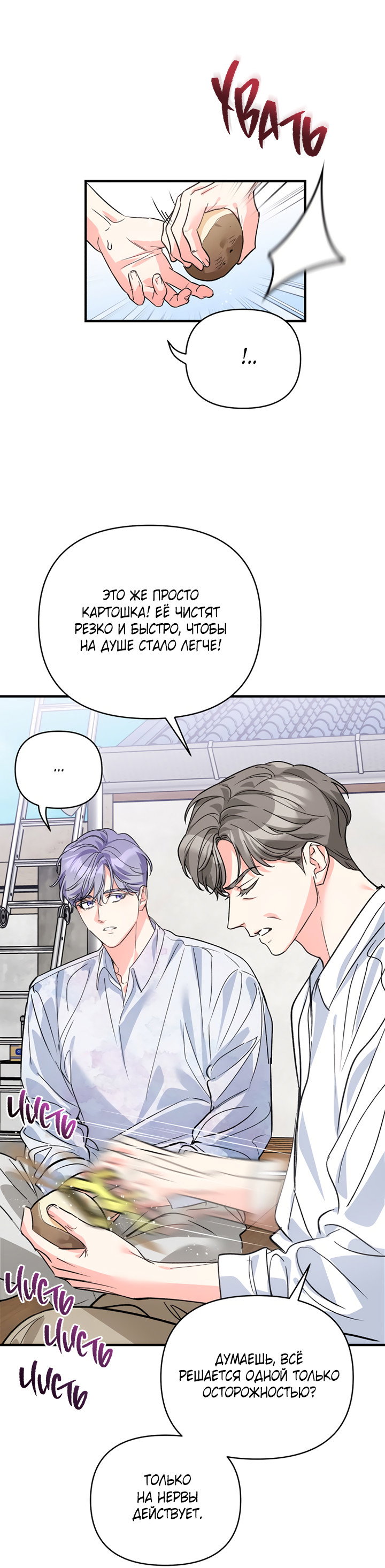 Манга Мой личный ХХ - Глава 32 Страница 29